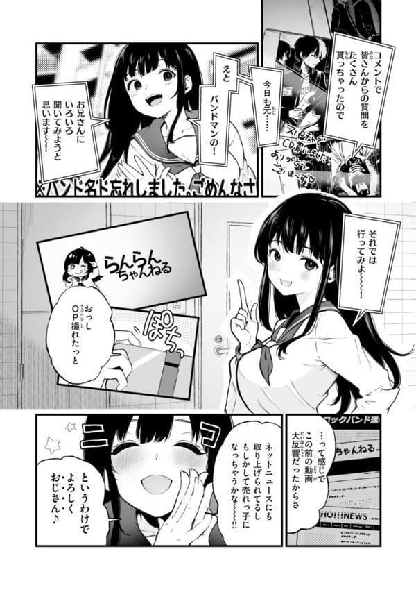 あの娘はおじさんの穴