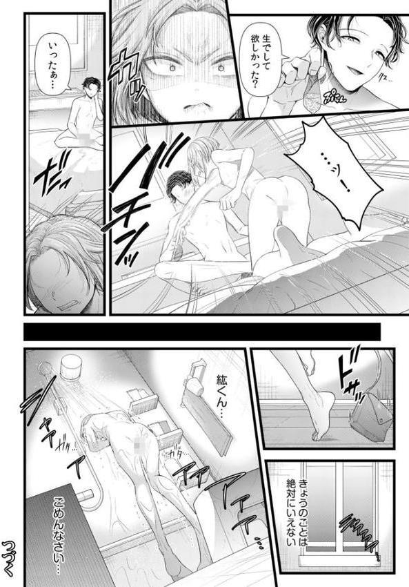 言えない青春劇〜初恋相手とのNTR失神セックス〜 【電子単行本】【デジタル特装版】