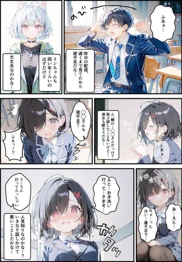 実は推しのVtuberだった地味なクラスメイトと甘々初えっち モザイク版