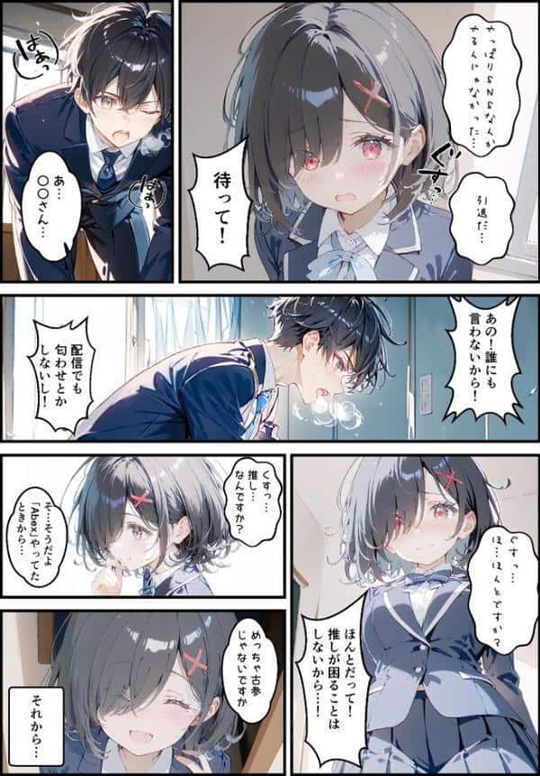 実は推しのVtuberだった地味なクラスメイトと甘々初えっち モザイク版