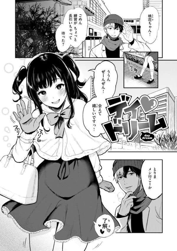 あの娘はおじさんの穴