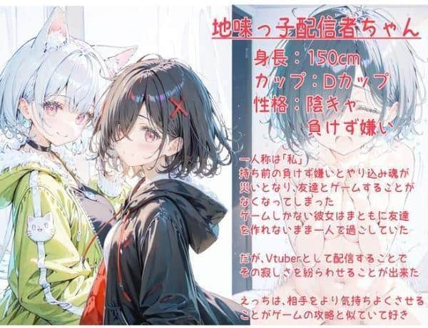 実は推しのVtuberだった地味なクラスメイトと甘々初えっち モザイク版