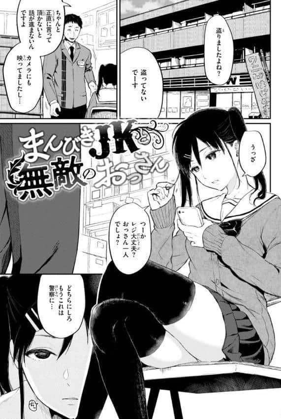 あの娘はおじさんの穴