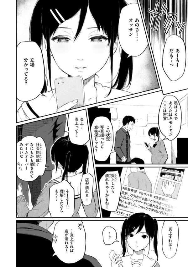 あの娘はおじさんの穴
