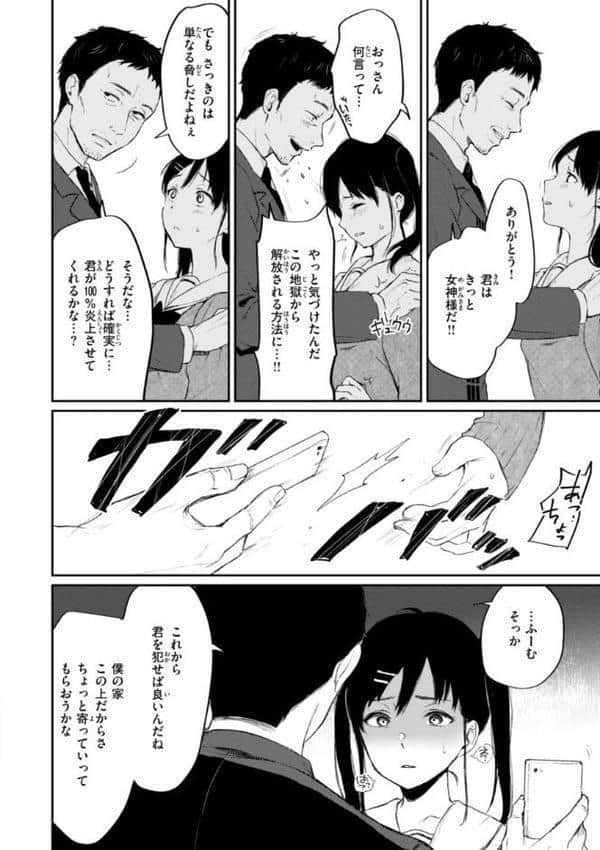 あの娘はおじさんの穴