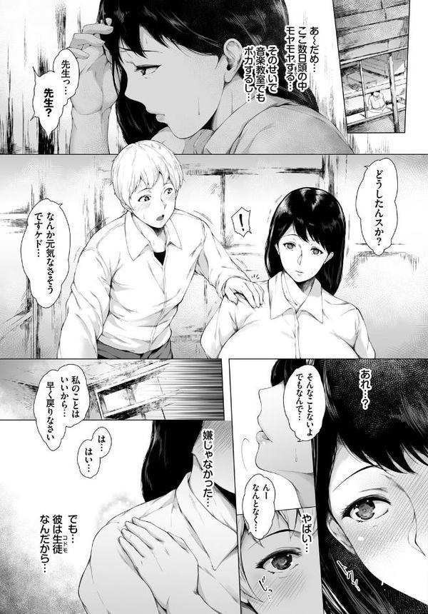 あなたは僕の憧れでした…〜蠱惑的なセンセイ〜VOL.4