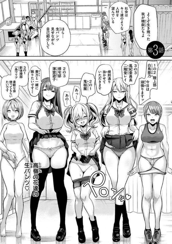 モテアソビ〜常識改変学園〜