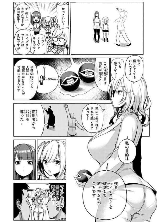 モテアソビ〜常識改変学園〜