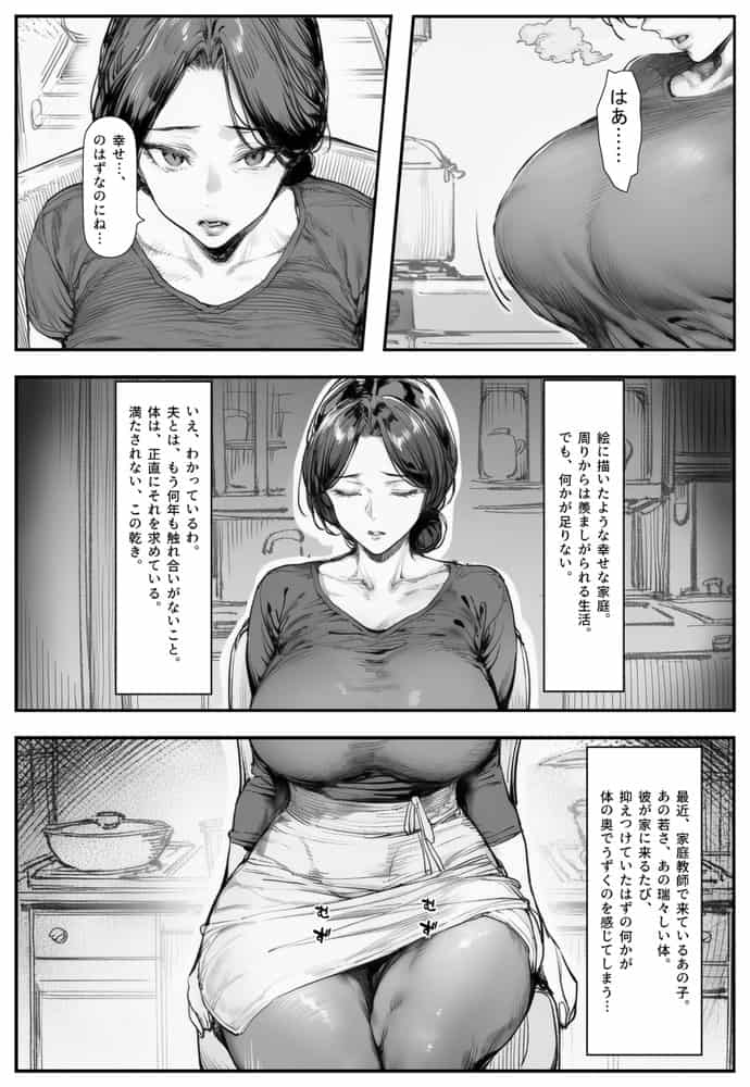 人妻・綾子の不貞 〜虚しさに耐えきれず… hitomiエロ漫画raw(同人誌)無料サンプル画像001