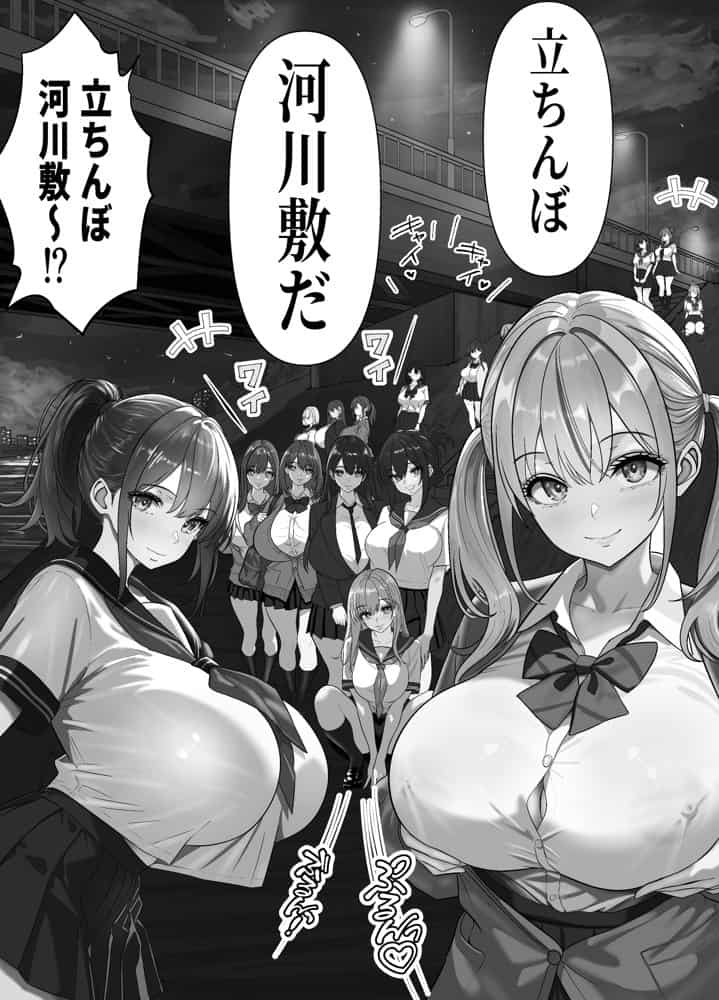 立ちんぼ河川敷！-ギャルを河原で買って中出し放題！-