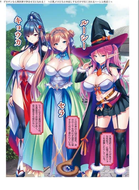 デカチンなら異世界で孕ませ王になれる！ 〜巨乳メスたちに中出しするだけで尽くされるハーレム性活！〜【FANZA限定フルカラー版】