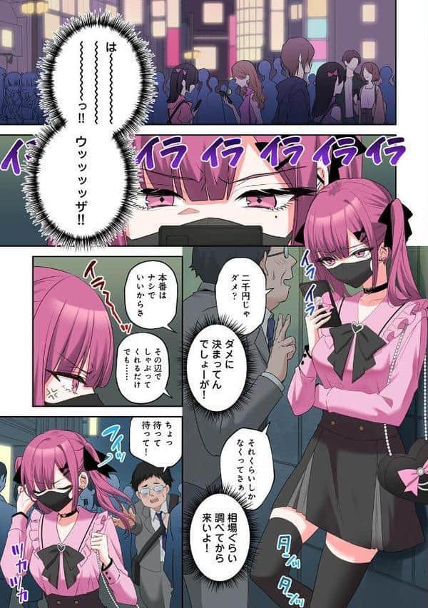 ××公園で出会った地雷女子のパコ美ちゃんと同棲する話 第1集【合本版】