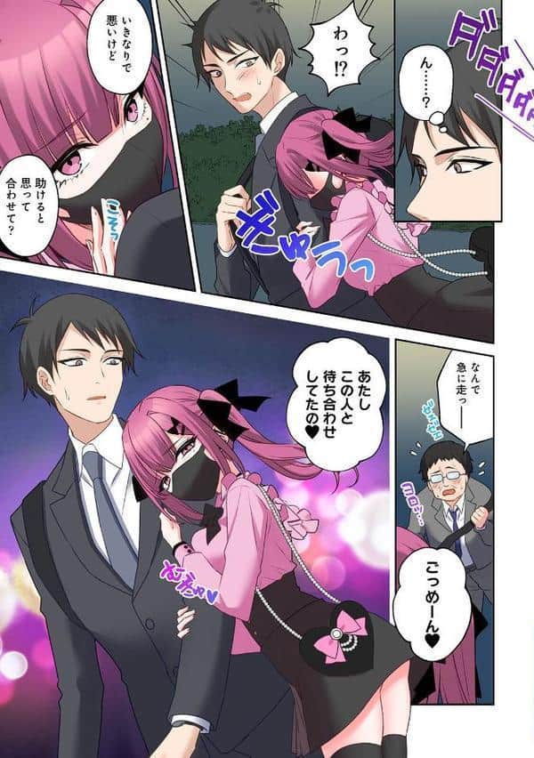 ××公園で出会った地雷女子のパコ美ちゃんと同棲する話 第1集【合本版】