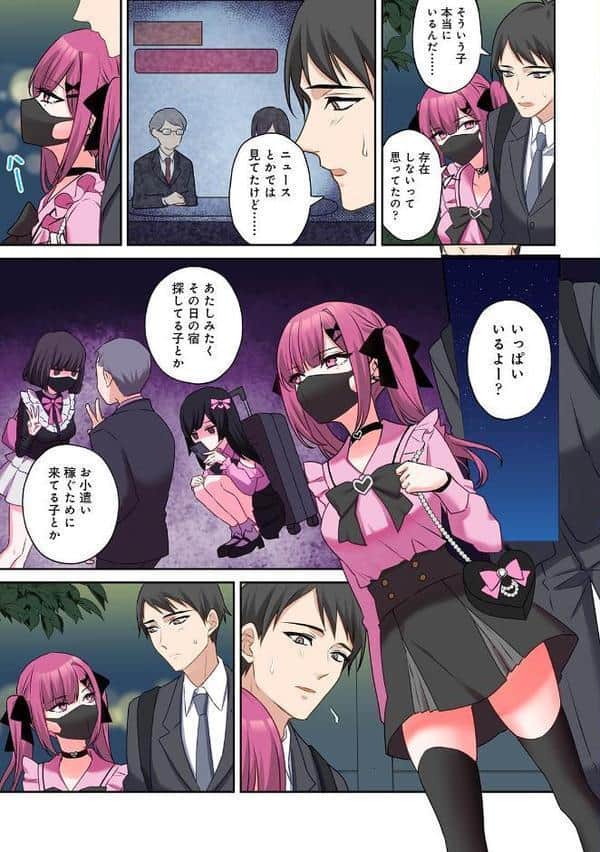 ××公園で出会った地雷女子のパコ美ちゃんと同棲する話 第1集【合本版】