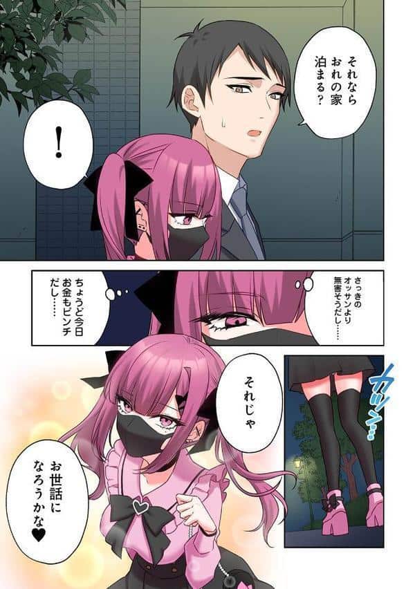 ××公園で出会った地雷女子のパコ美ちゃんと同棲する話 第1集【合本版】