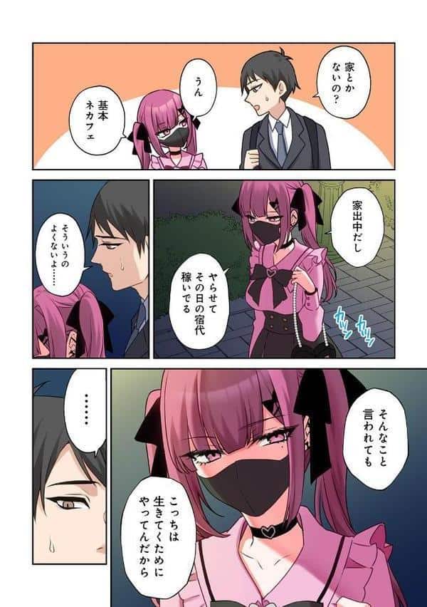 ××公園で出会った地雷女子のパコ美ちゃんと同棲する話 第1集【合本版】