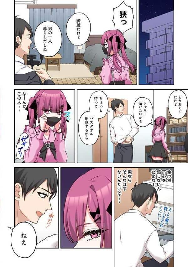 ××公園で出会った地雷女子のパコ美ちゃんと同棲する話 第1集【合本版】