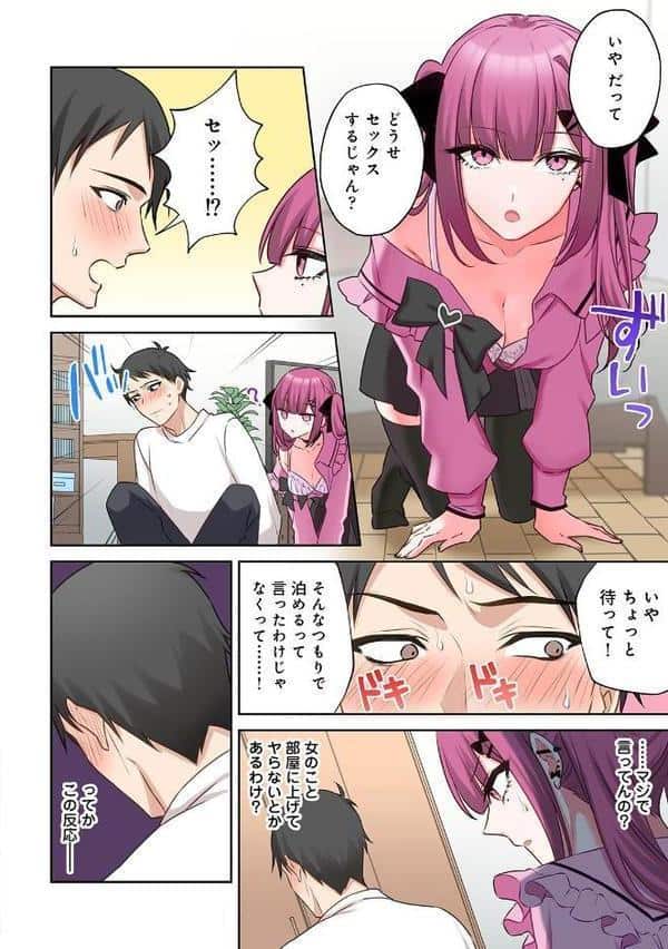 ××公園で出会った地雷女子のパコ美ちゃんと同棲する話 第1集【合本版】