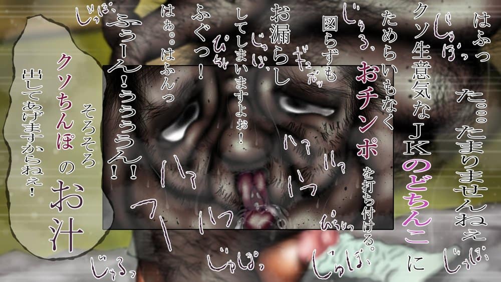 黒ギャルとキモおやじ！びったくそに●すッ！！