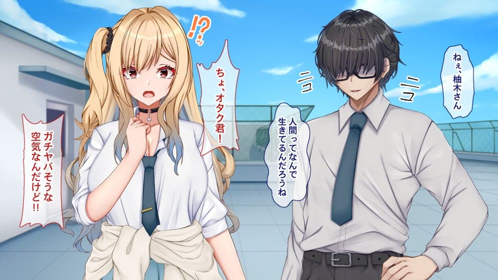 ギャル×シコ！〜デカちん過ぎて振られた僕は、カースト上位のギャル友を堕としていたようです〜