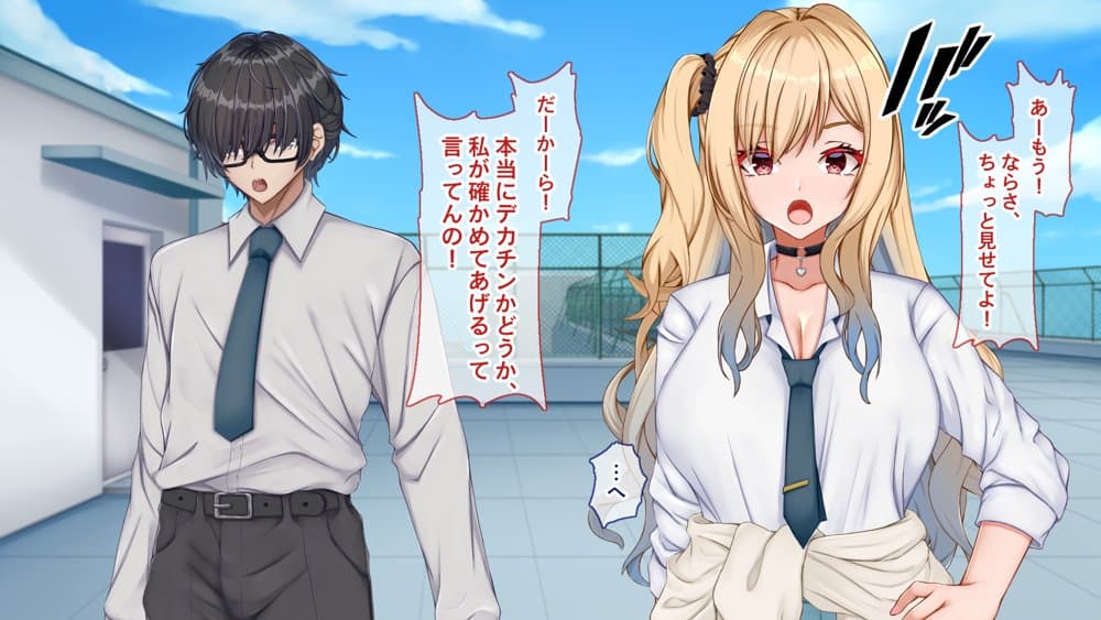 ギャル×シコ！〜デカちん過ぎて振られた僕は、カースト上位のギャル友を堕としていたようです〜