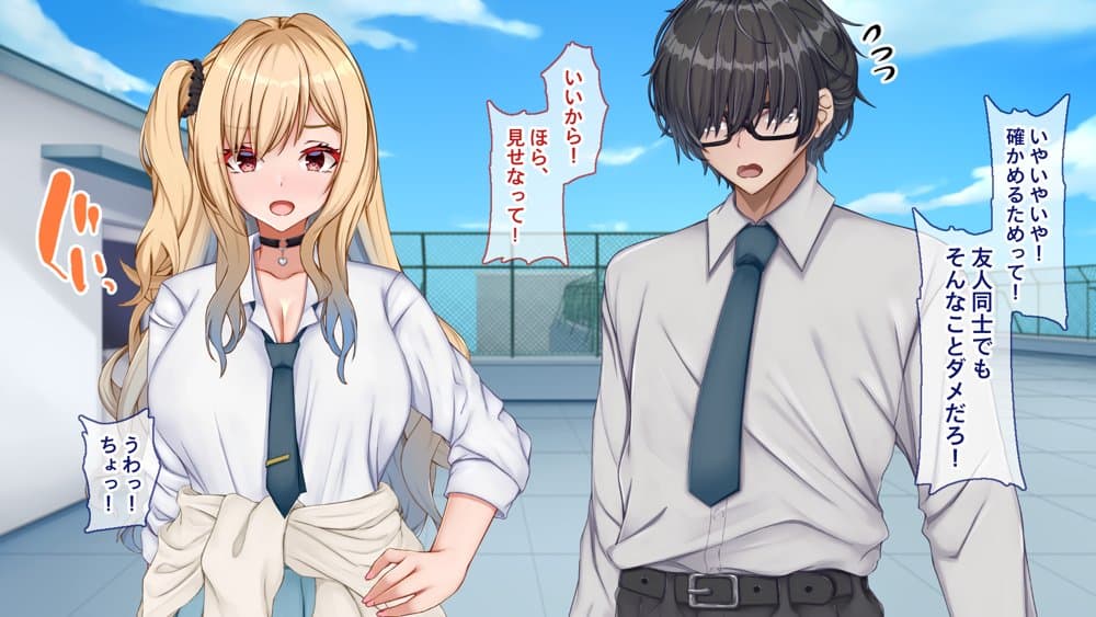 ギャル×シコ！〜デカちん過ぎて振られた僕は、カースト上位のギャル友を堕としていたようです〜