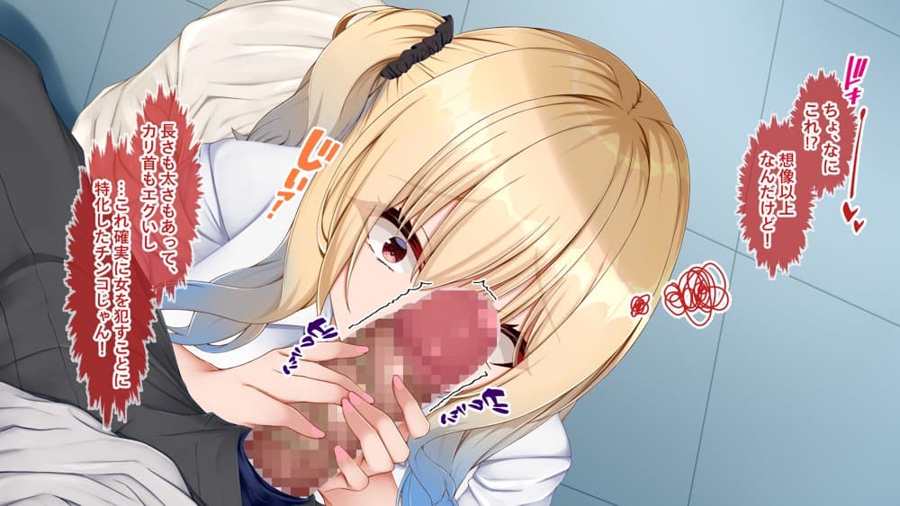 ギャル×シコ！〜デカちん過ぎて振られた僕は、カースト上位のギャル友を堕としていたようです〜