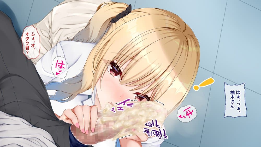 ギャル×シコ！〜デカちん過ぎて振られた僕は、カースト上位のギャル友を堕としていたようです〜