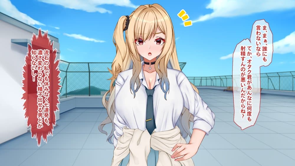 ギャル×シコ！〜デカちん過ぎて振られた僕は、カースト上位のギャル友を堕としていたようです〜