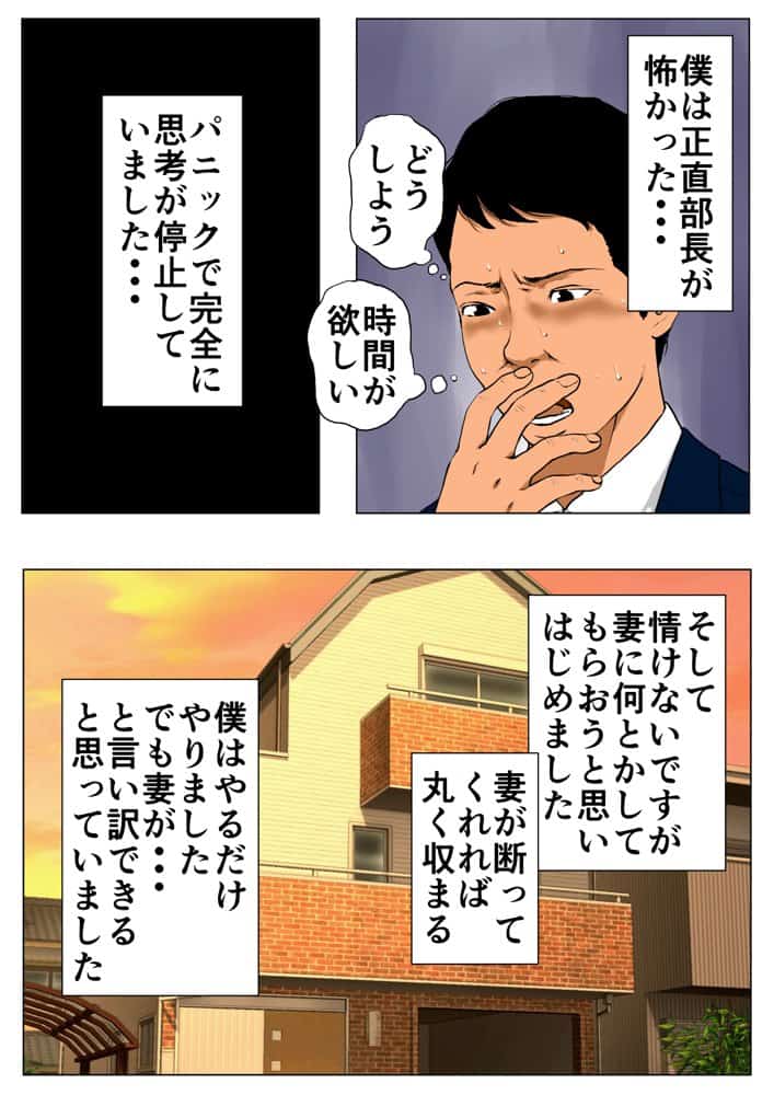 新、僕の妻と巨根の元AV男優部長 hitomiエロ漫画raw(同人誌)無料サンプル画像012