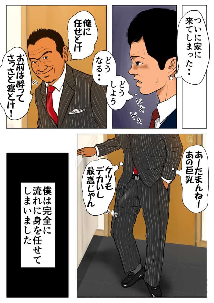 新、僕の妻と巨根の元AV男優部長 hitomiエロ漫画raw(同人誌)無料サンプル画像014