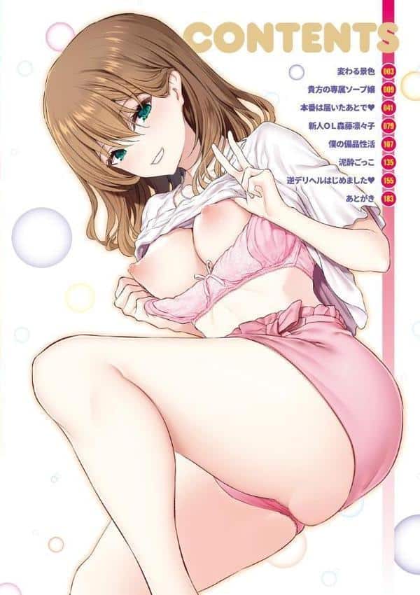 貴方の専属ソープ嬢【単行本版】