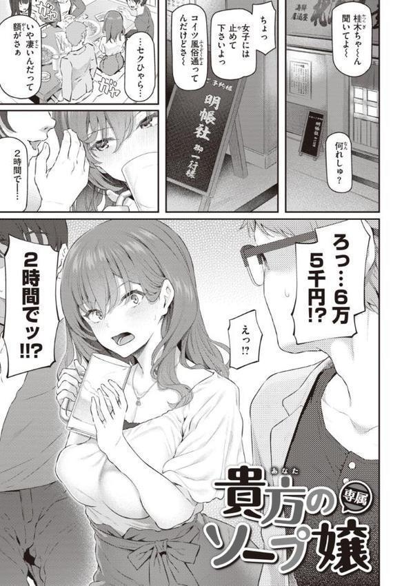 貴方の専属ソープ嬢【単行本版】