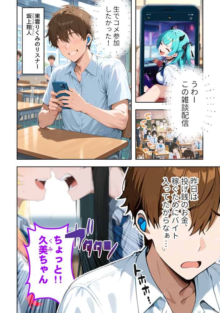 推しのVTuberが同じクラスの一軍ギャルだった件について