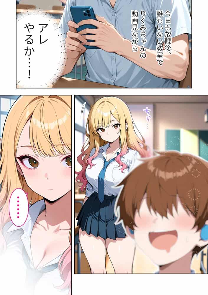 推しのVTuberが同じクラスの一軍ギャルだった件について