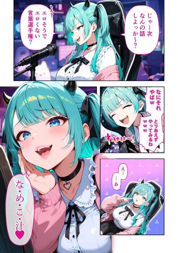 推しのVTuberが同じクラスの一軍ギャルだった件について