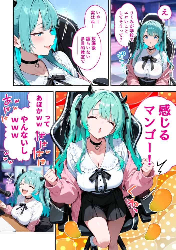 推しのVTuberが同じクラスの一軍ギャルだった件について
