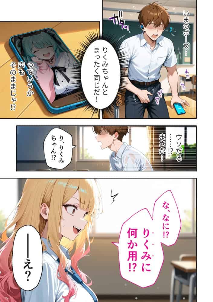 推しのVTuberが同じクラスの一軍ギャルだった件について