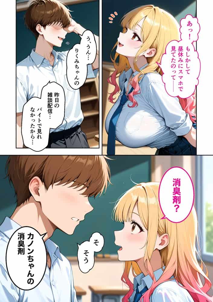 推しのVTuberが同じクラスの一軍ギャルだった件について