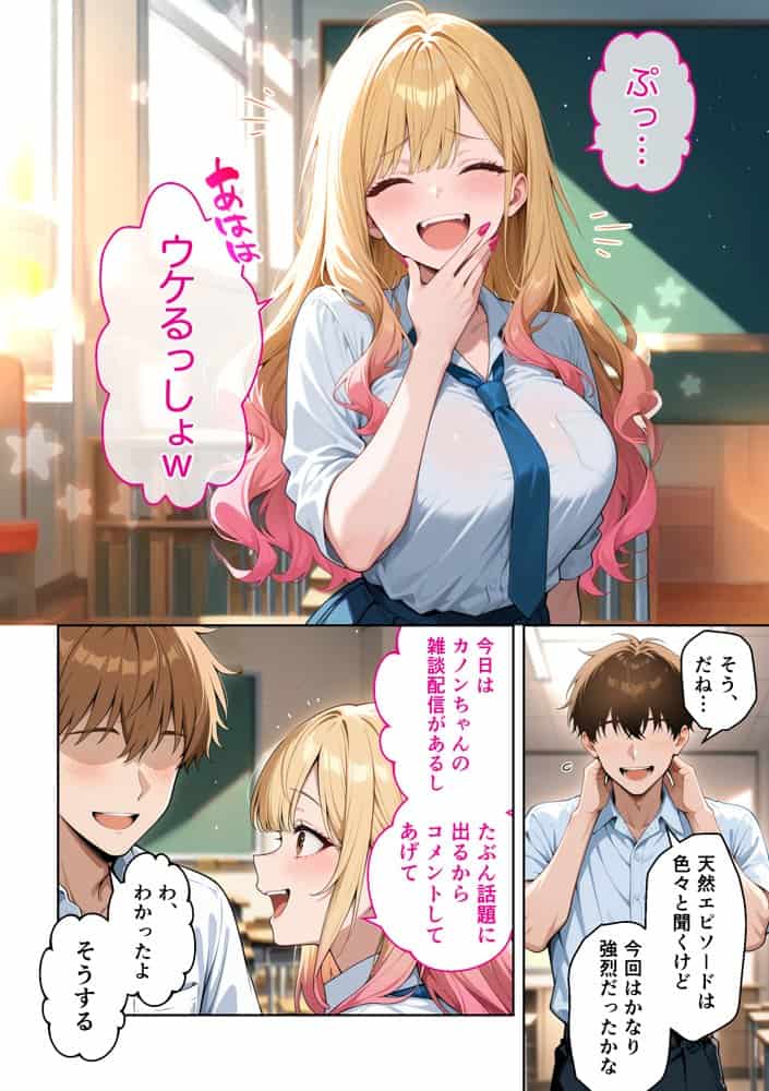 推しのVTuberが同じクラスの一軍ギャルだった件について