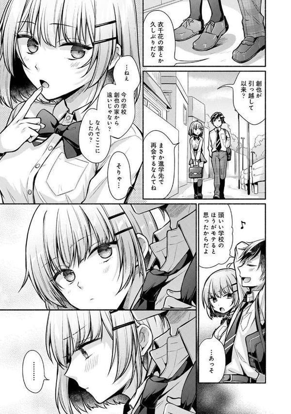 濡れるってこういうことなんだ… 幼馴染とエッチな勉強会 第1話