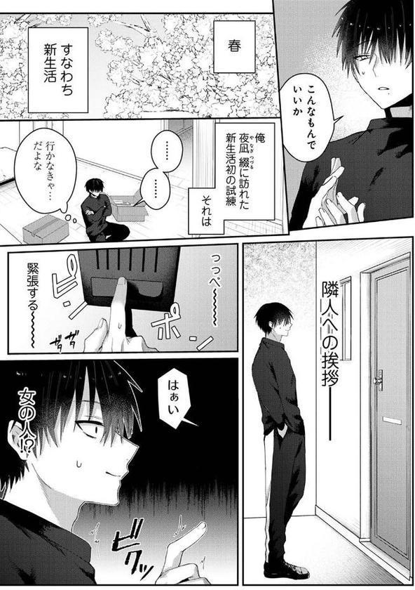 201号室の劣情 第1話