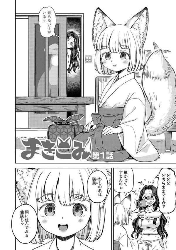 まきこみ【FANZA限定特典付き】