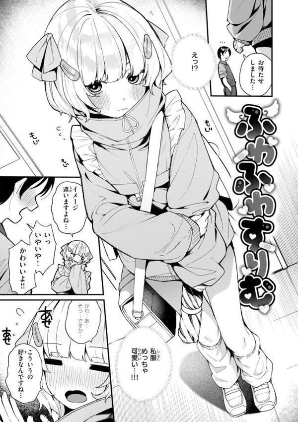 ＃沼らせ女子と繋がりたい【デジタル版限定おまけ付き】