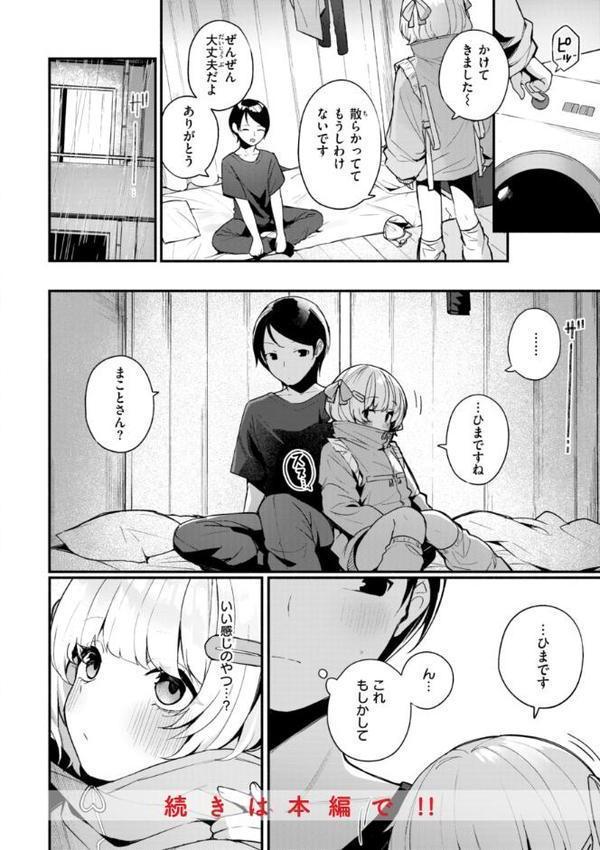 ＃沼らせ女子と繋がりたい【デジタル版限定おまけ付き】