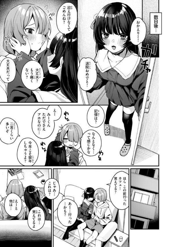 ＃沼らせ女子と繋がりたい【デジタル版限定おまけ付き】