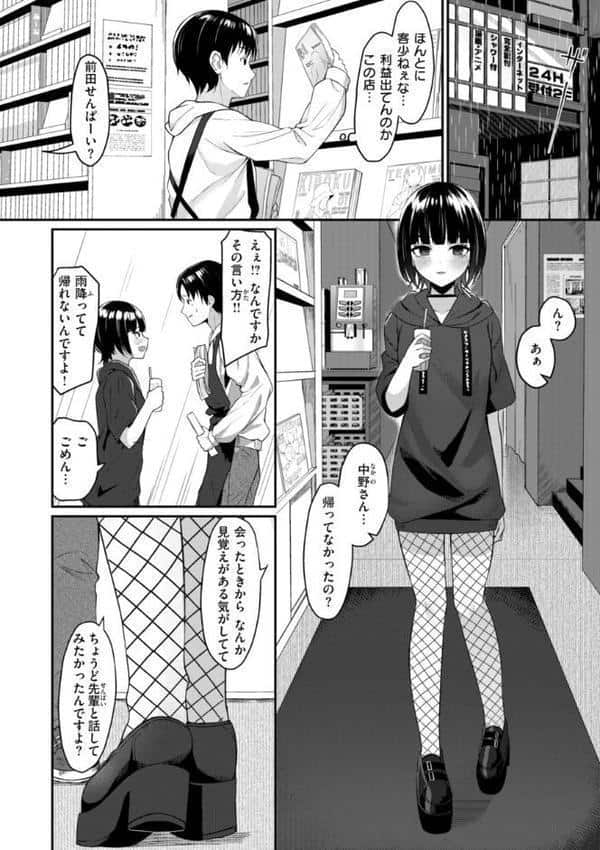 ＃沼らせ女子と繋がりたい【デジタル版限定おまけ付き】