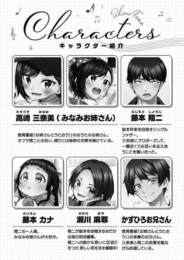 しょうたいむ！【FANZA限定】5〜みなみお姉さんの艶事メモリーズ【デジタル特装版】