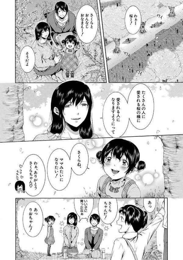 私はこうして犯●れました【1話試し読み付き】