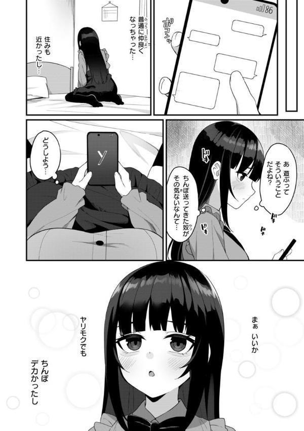 ＃沼らせ女子と繋がりたい【デジタル版限定おまけ付き】